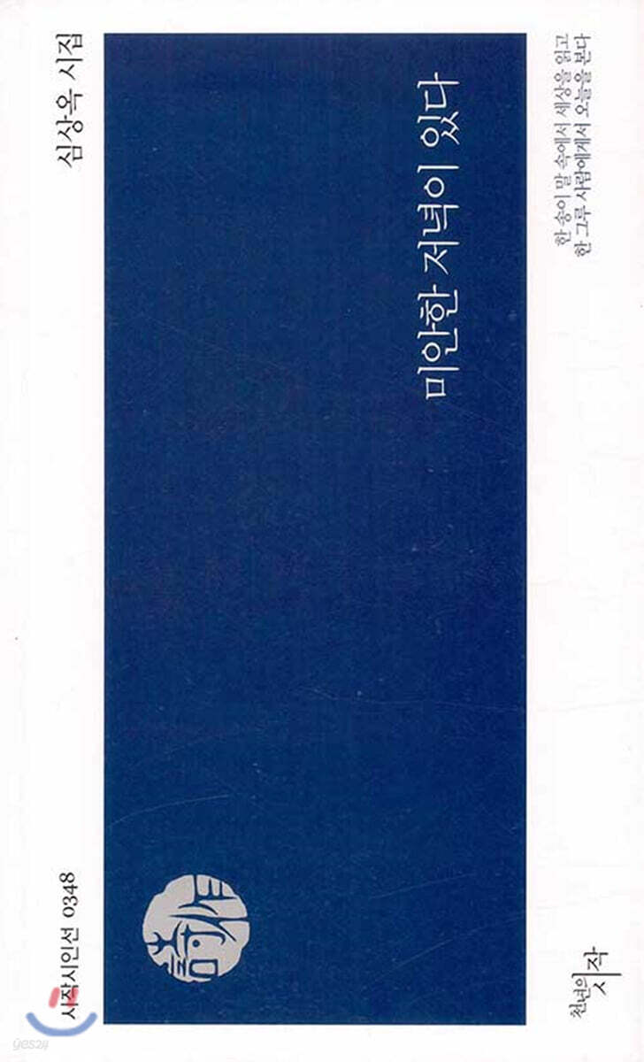 미안한 저녁이 있다