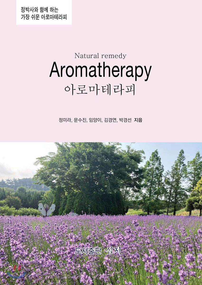 아로마테라피