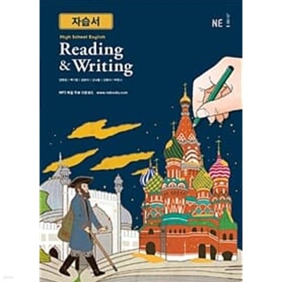 2020년형 고등학교 영어 읽기 쓰기 자습서 (능률 양현권)