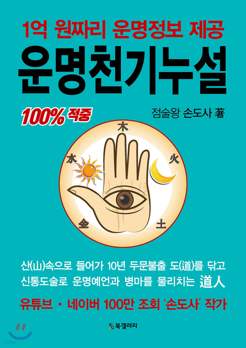 운명천기누설