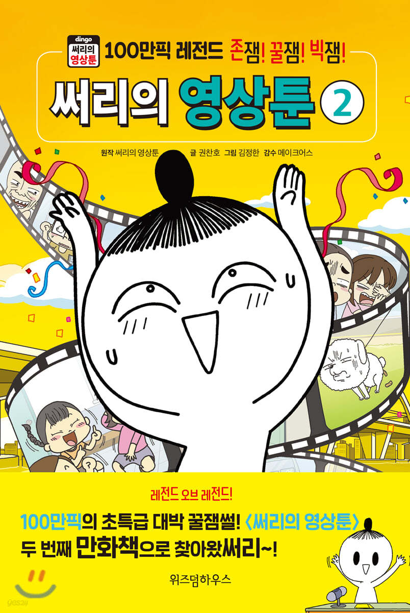 써리의 영상툰 2 100만픽 레전드
