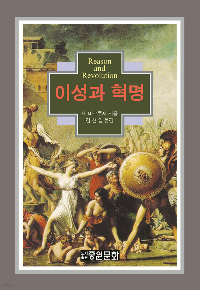 이성과 혁명