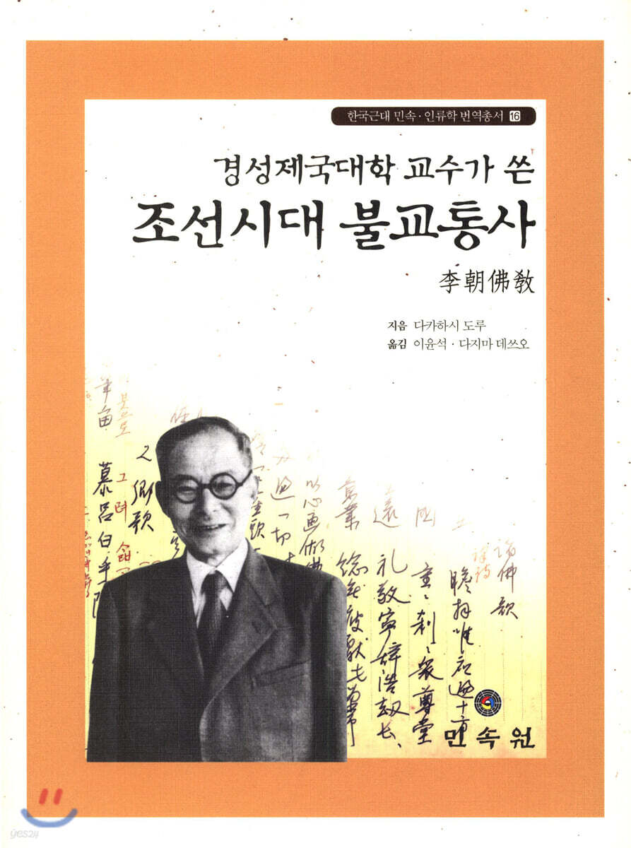 조선시대 불교통사