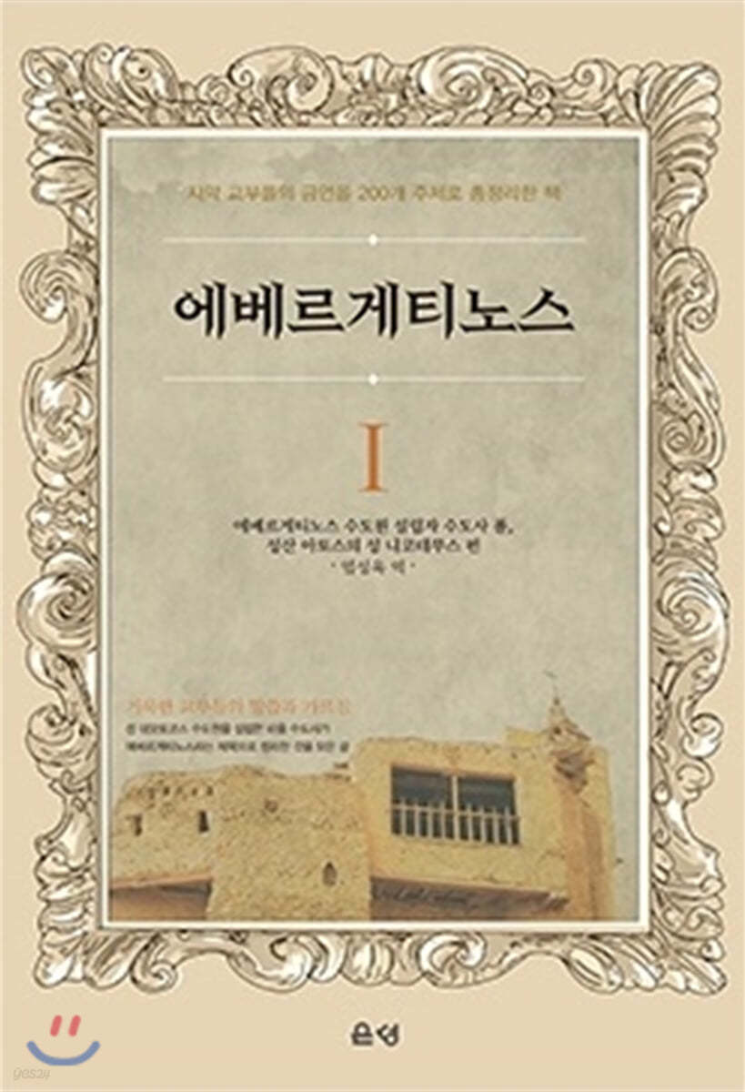 에베르게티노스 1