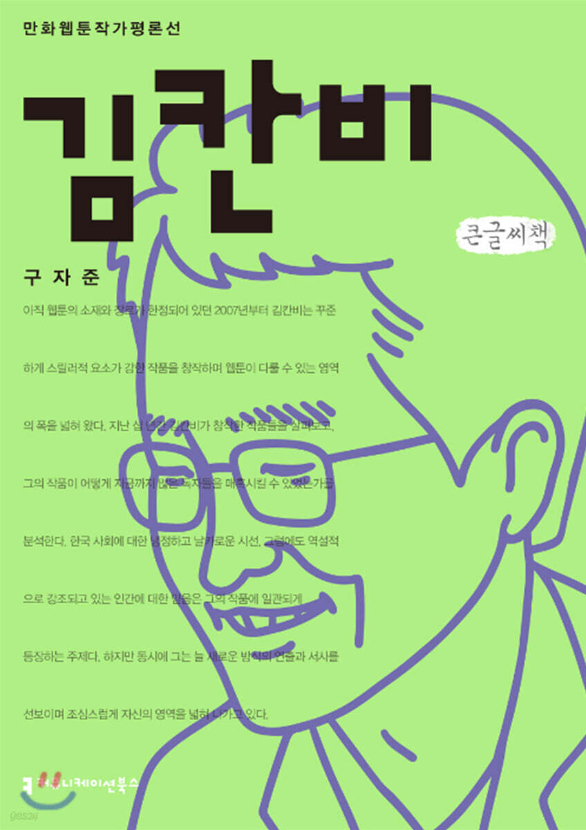 김칸비 (큰글씨책)