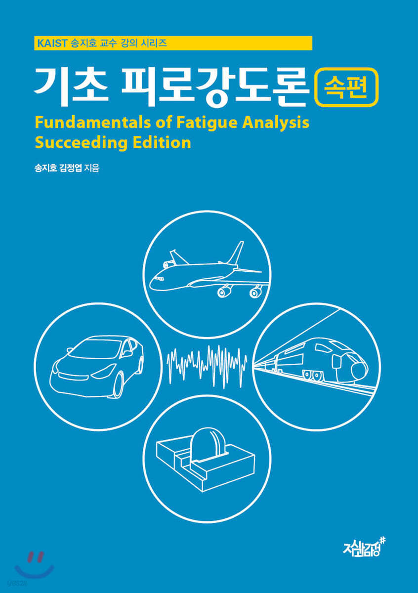 기초 피로강도론 속편