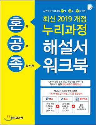 2019개정 누리과정 해설서 워크북