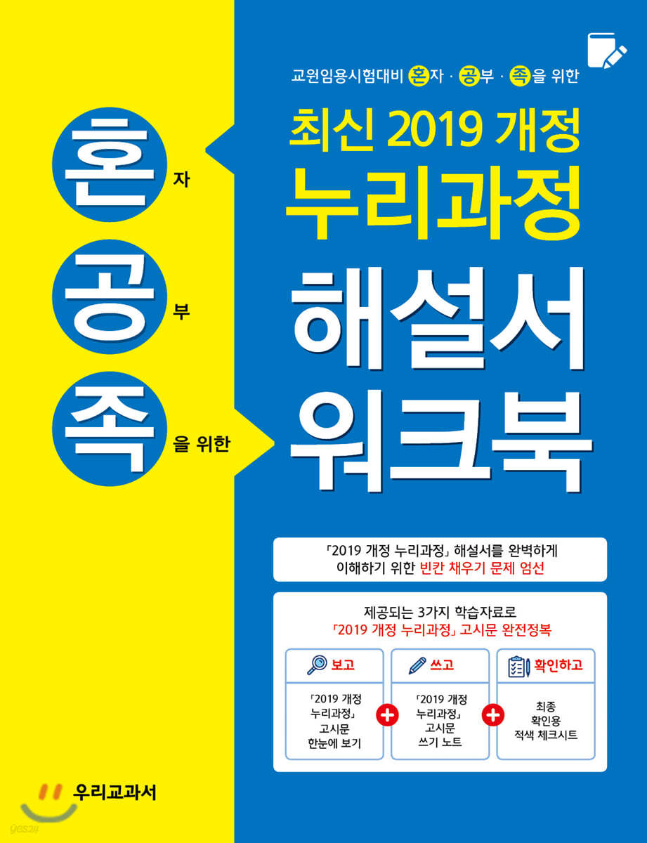 2019개정 누리과정 해설서 워크북