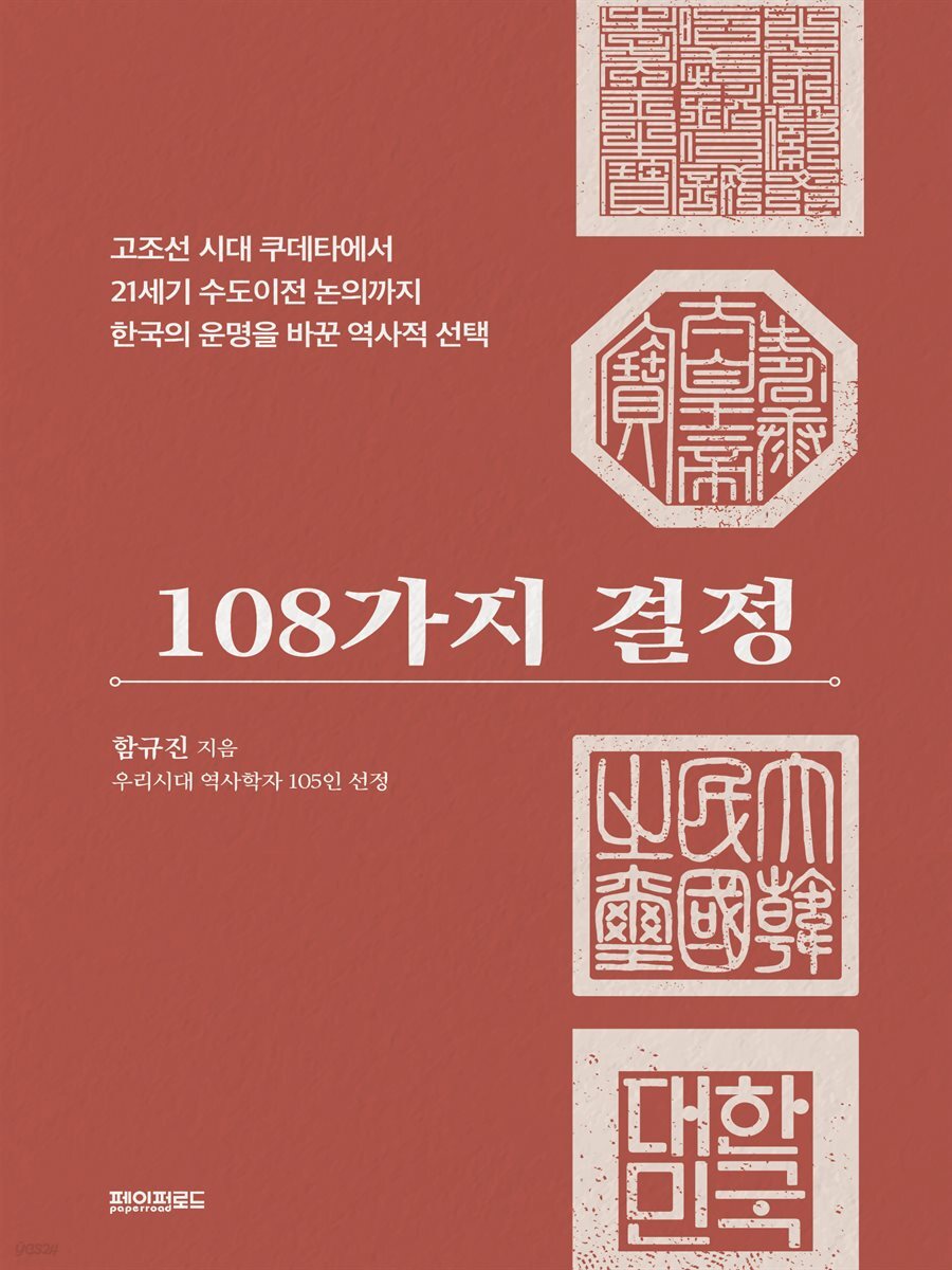 108가지 결정