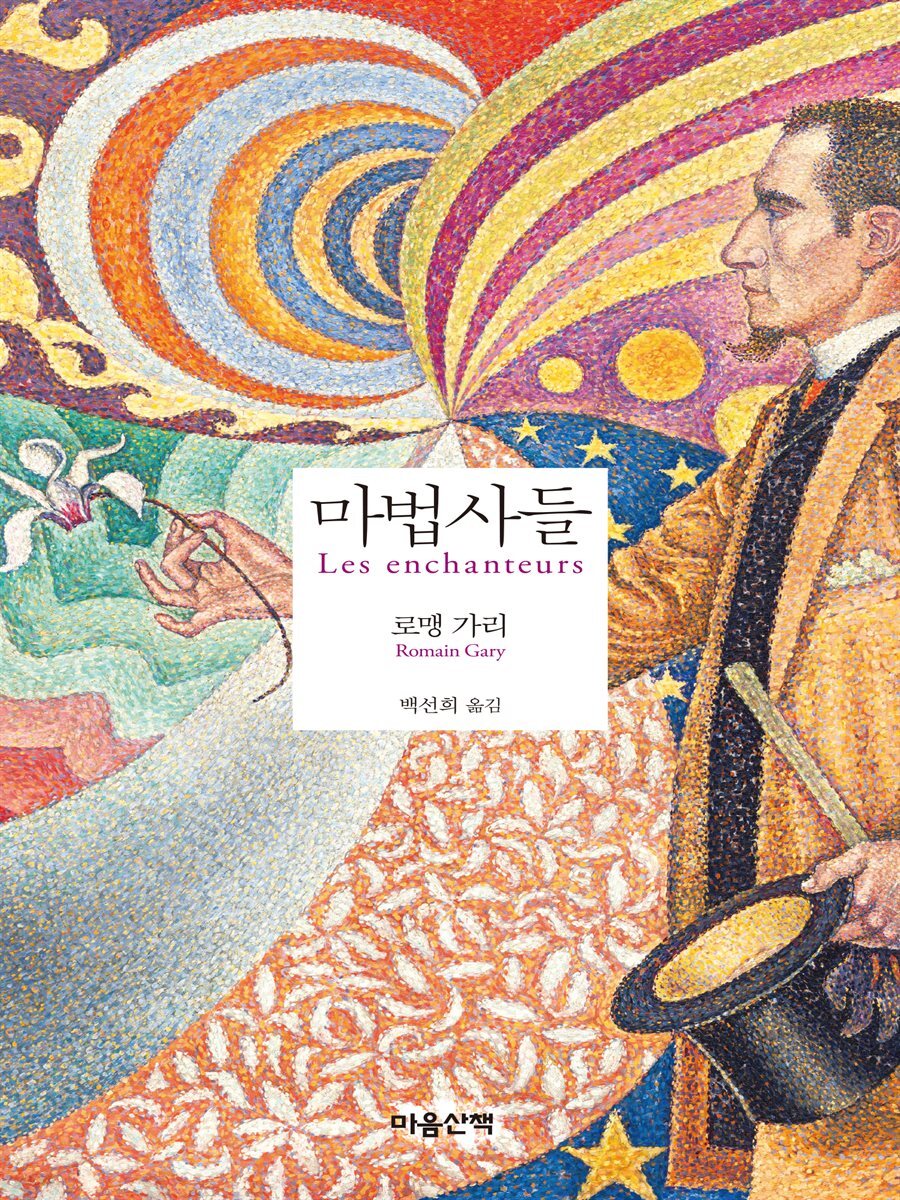 마법사들