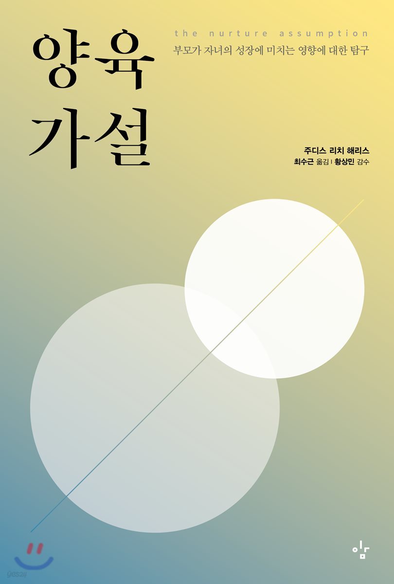 [대여] 양육가설