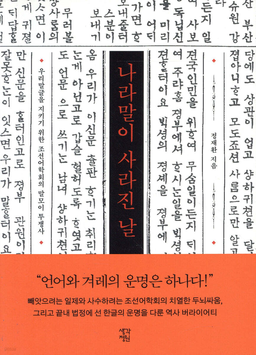 나라말이 사라진 날