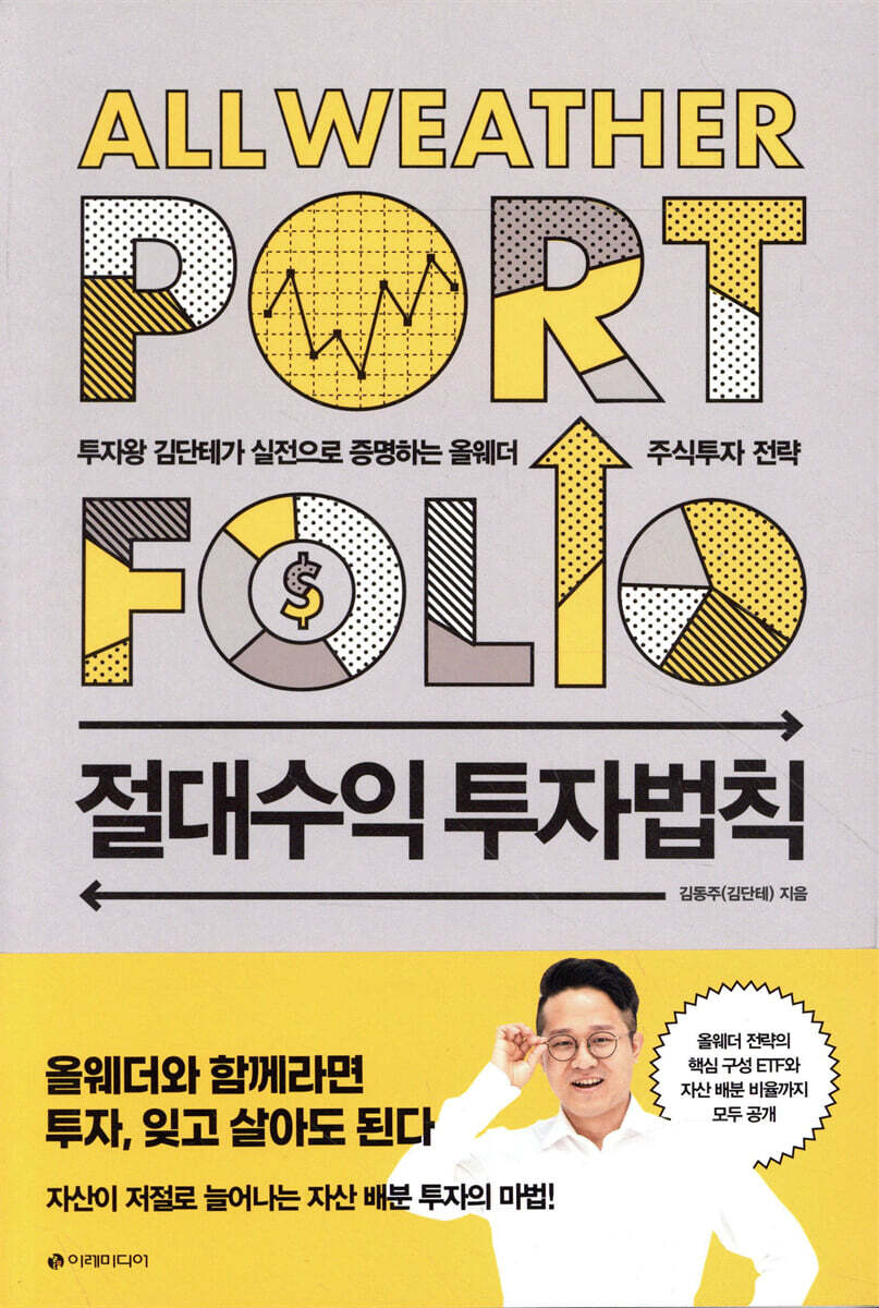 절대수익 투자법칙 커버 이미지