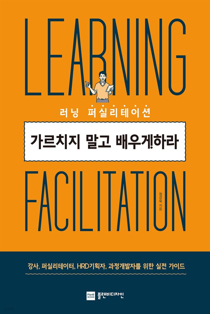 러닝퍼실리테이션