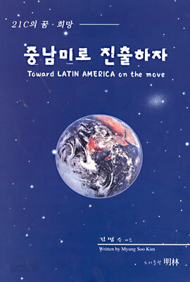 중남미로 진출하자