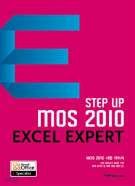 Step Up MOS 2010 Excel Expert