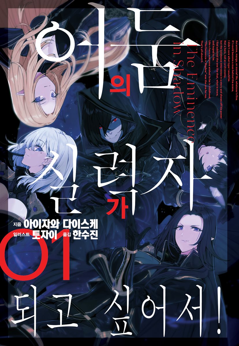 어둠의 실력자가 되고 싶어서!