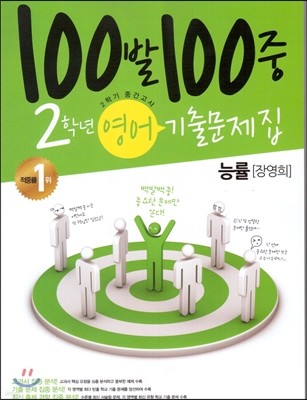 100 100  2б ߰ ⹮ 2г ɷ(念) (2013)