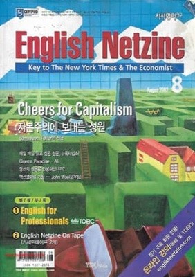 시사영어연구 2002년-8월호 통권521호 (English Netzine) (별책부록+카세트2개포함)