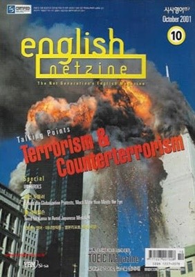 시사영어연구 2001년-10월호 통권511호 (English Netzine) (별책부록+카세트2개포함)