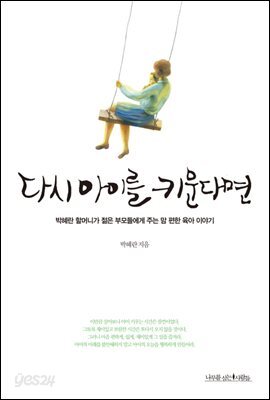 다시 아이를 키운다면
