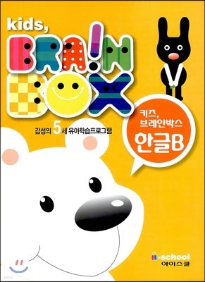 Kids BRAIN BOX 키즈 브레인박스 5세 한글 B