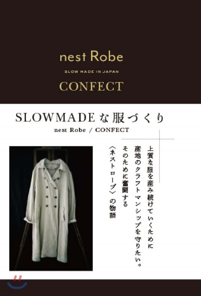 SLOW MADEな服づくり