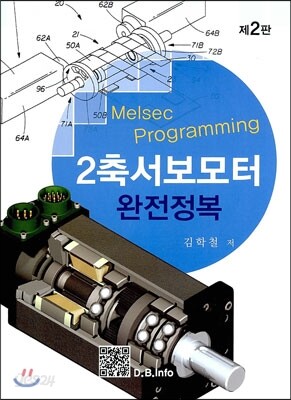 2축서보 모터 완전정복