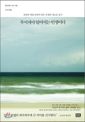 부서져야 일어서는 인생이다