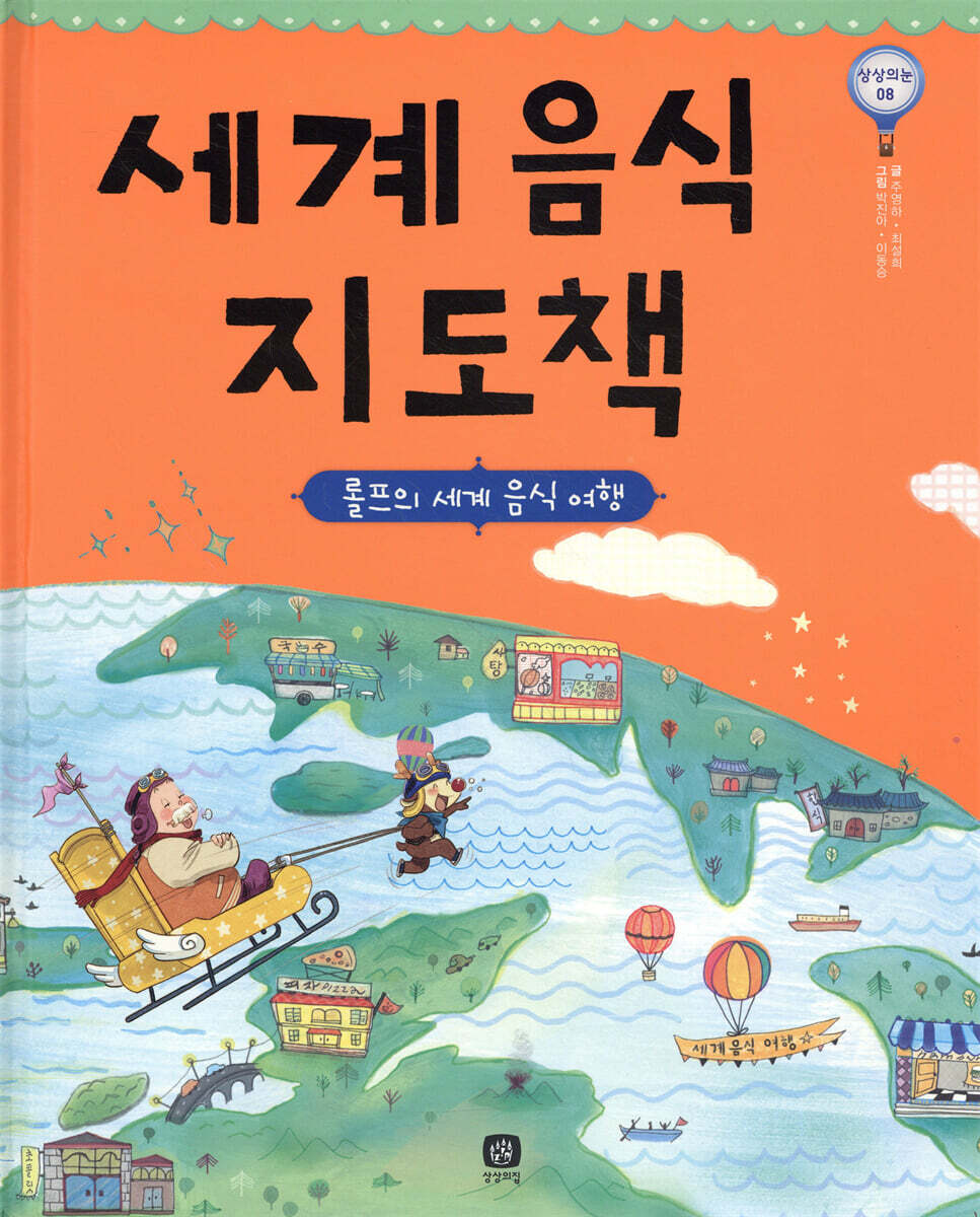 세계 음식 지도책