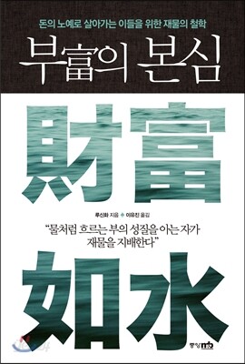 부의 본심