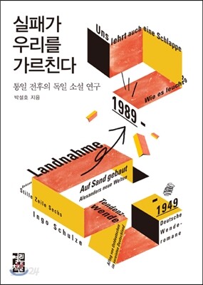 실패가 우리를 가르친다