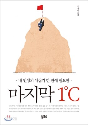 마지막 1℃