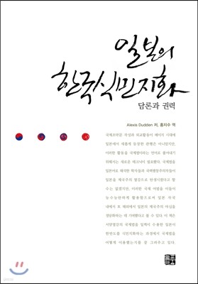 일본의 한국식민지화