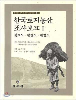 한국토지농산 조사보고 1