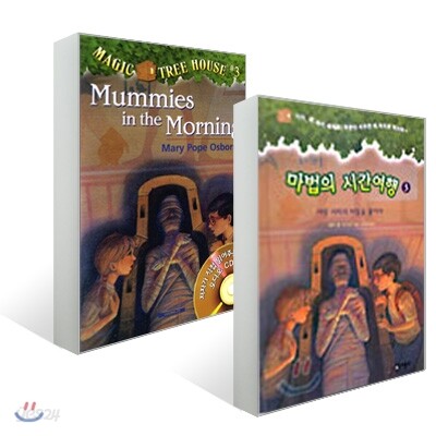 마법의 시간여행 3 + Magic Tree House #3