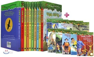 마법의 시간여행 21~30 + Magic Tree House #21~30