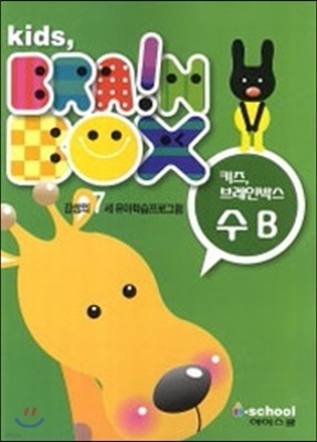 Kids BRAIN BOX 키즈 브레인박스 7세 수 B
