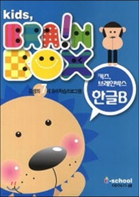 Kids BRAIN BOX 키즈 브레인박스 7세 한글 B