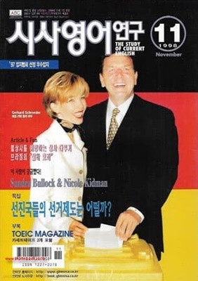 시사영어연구 1998년-11월호 통권476호 (English Netzine) (별책부록+카세트2개포함)