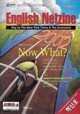 시사영어연구 2002년-1월호 통권514호 혁신호 (English Netzine) (별책부록+카세트2개포함)