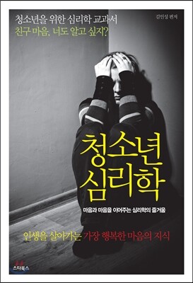 청소년 심리학
