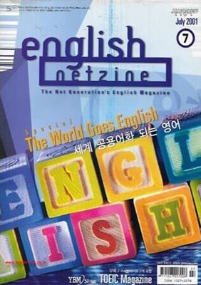 시사영어연구 2001년-7월호 통권508호 (English Netzine) (별책부록+카세트2개포함)