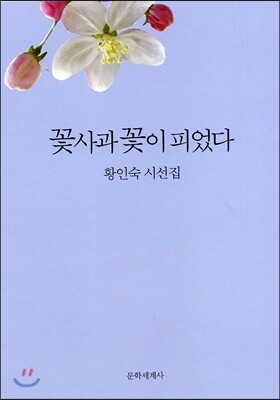 꽃사과 꽃이 피었다