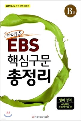 EBS ٷο ٽɱ   B Ư ͳݼ (2013)