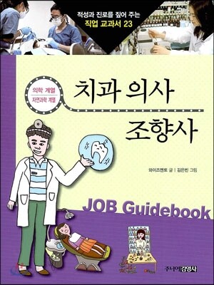 치과의사 · 조향사