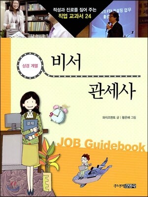 비서 · 관세사