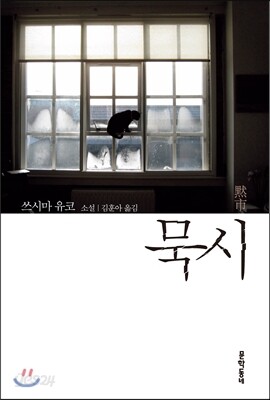 묵시