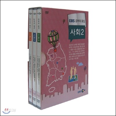 EBS 공부의 왕도 사회 2