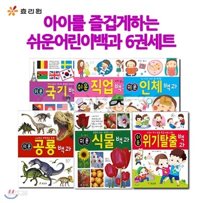 [셀카봉증정]아이를즐겁게하는 쉬운어린이백과6권세트